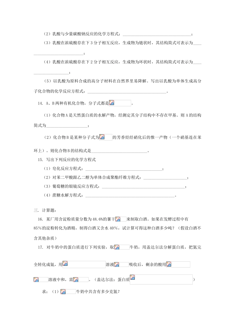 江西省乐安一中高三化学 04综合复习试题_第3页