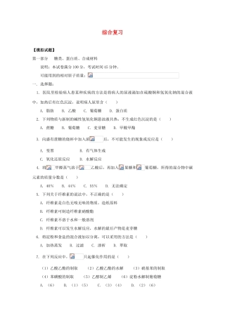 江西省乐安一中高三化学 04综合复习试题