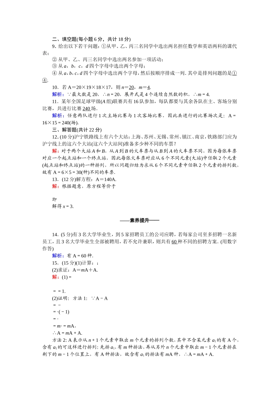 高中数学 第一章 计数原理 1.2.1.1 排列与排列数公式课时作业（含解析）新人教A版选修2-3-新人教A版高二选修2-3数学试题_第2页