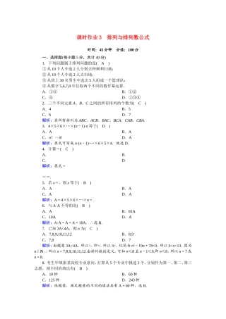 高中数学 第一章 计数原理 1.2.1.1 排列与排列数公式课时作业（含解析）新人教A版选修2-3-新人教A版高二选修2-3数学试题
