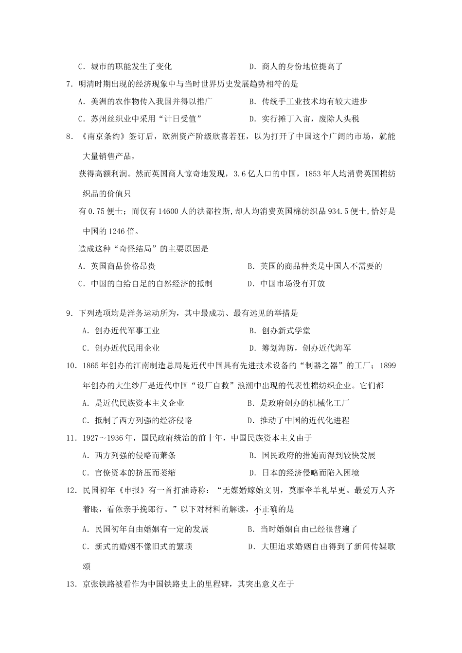 辽宁省沈阳二中高一历史下学期期末考试试题-人教版高一全册历史试题_第2页