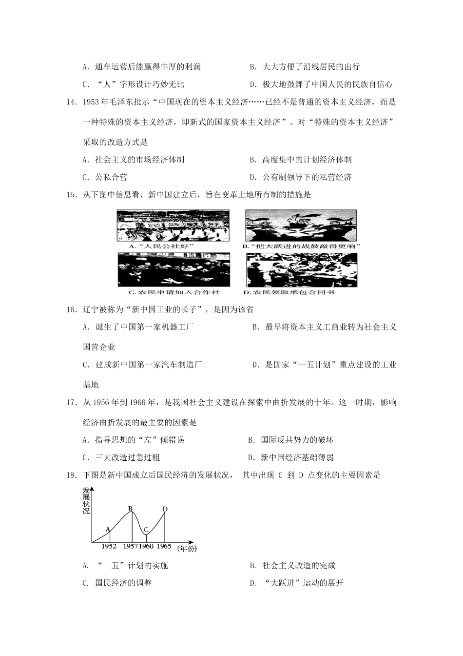 辽宁省沈阳二中高一历史下学期期末考试试题-人教版高一全册历史试题_第3页