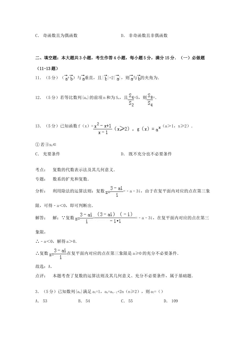 高考数学联考试卷 文（含解析）-人教版高三全册数学试题_第3页