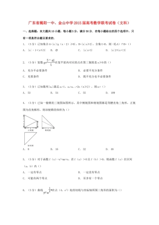 高考数学联考试卷 文（含解析）-人教版高三全册数学试题