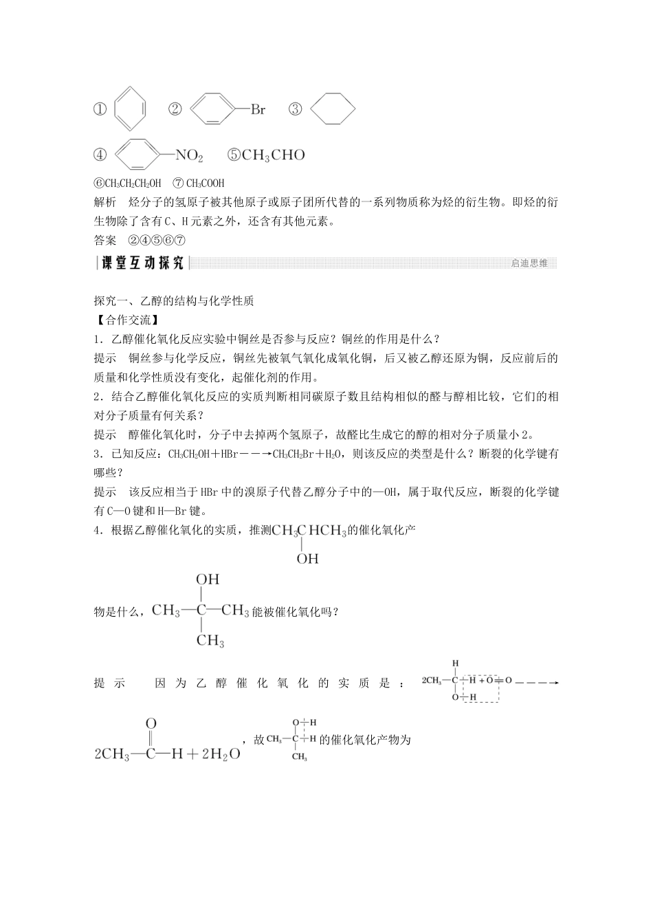 高中化学 第3章 有机化合物 第3节 第1课时 乙醇讲义素养练（含解析）新人教版必修2-新人教版高一必修2化学试题_第3页