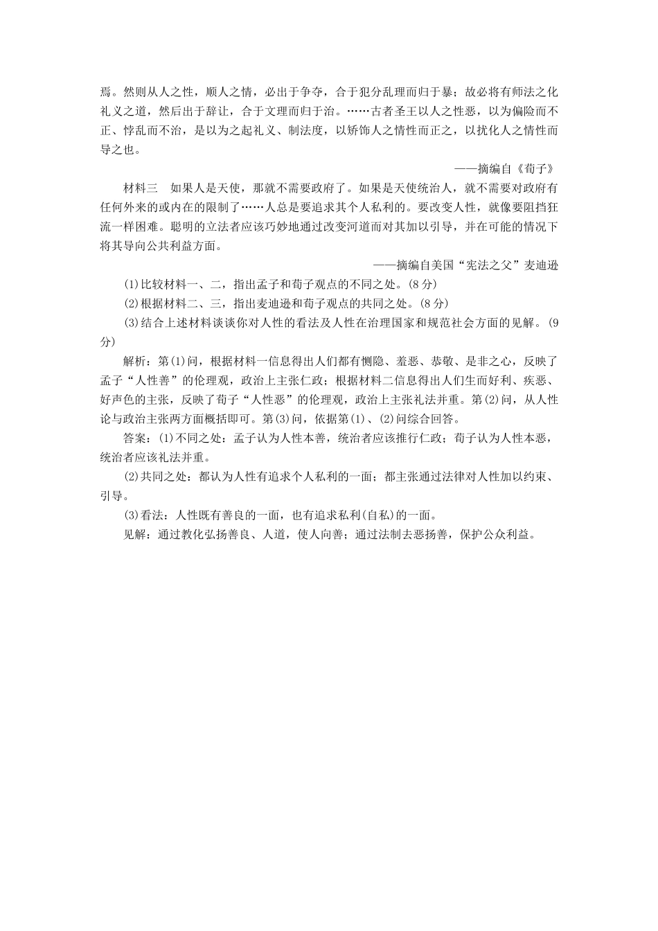高考历史大一轮复习 课时检测（三十二）百家争鸣（含解析）北师大版-北师大版高三全册历史试题_第3页