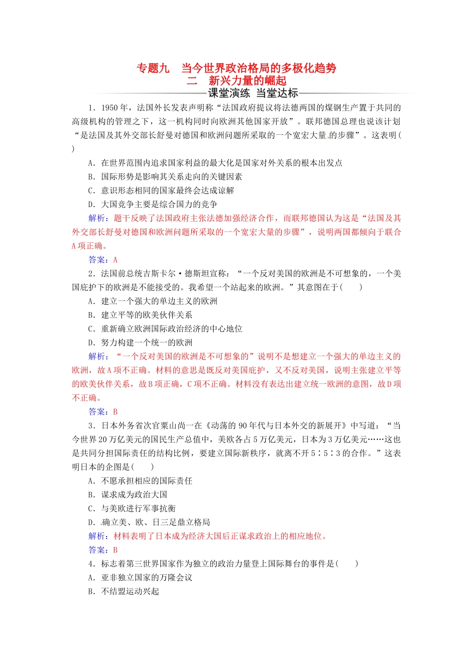 高中历史 专题九 当今世界政治格局的多极化趋势 二 新兴力量的崛起练习 人民版必修1-人民版高一必修1历史试题_第1页