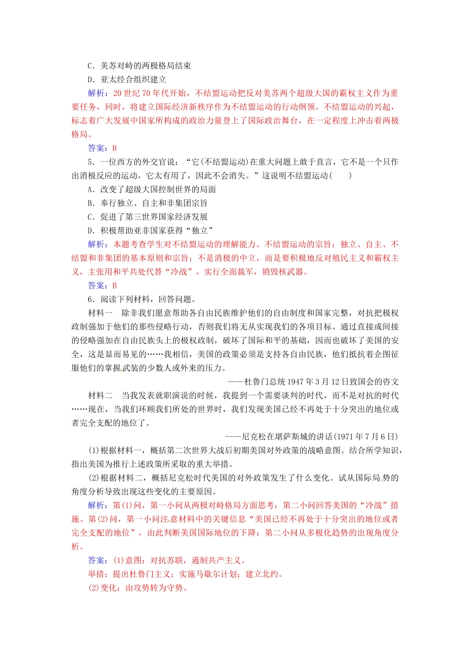 高中历史 专题九 当今世界政治格局的多极化趋势 二 新兴力量的崛起练习 人民版必修1-人民版高一必修1历史试题_第2页