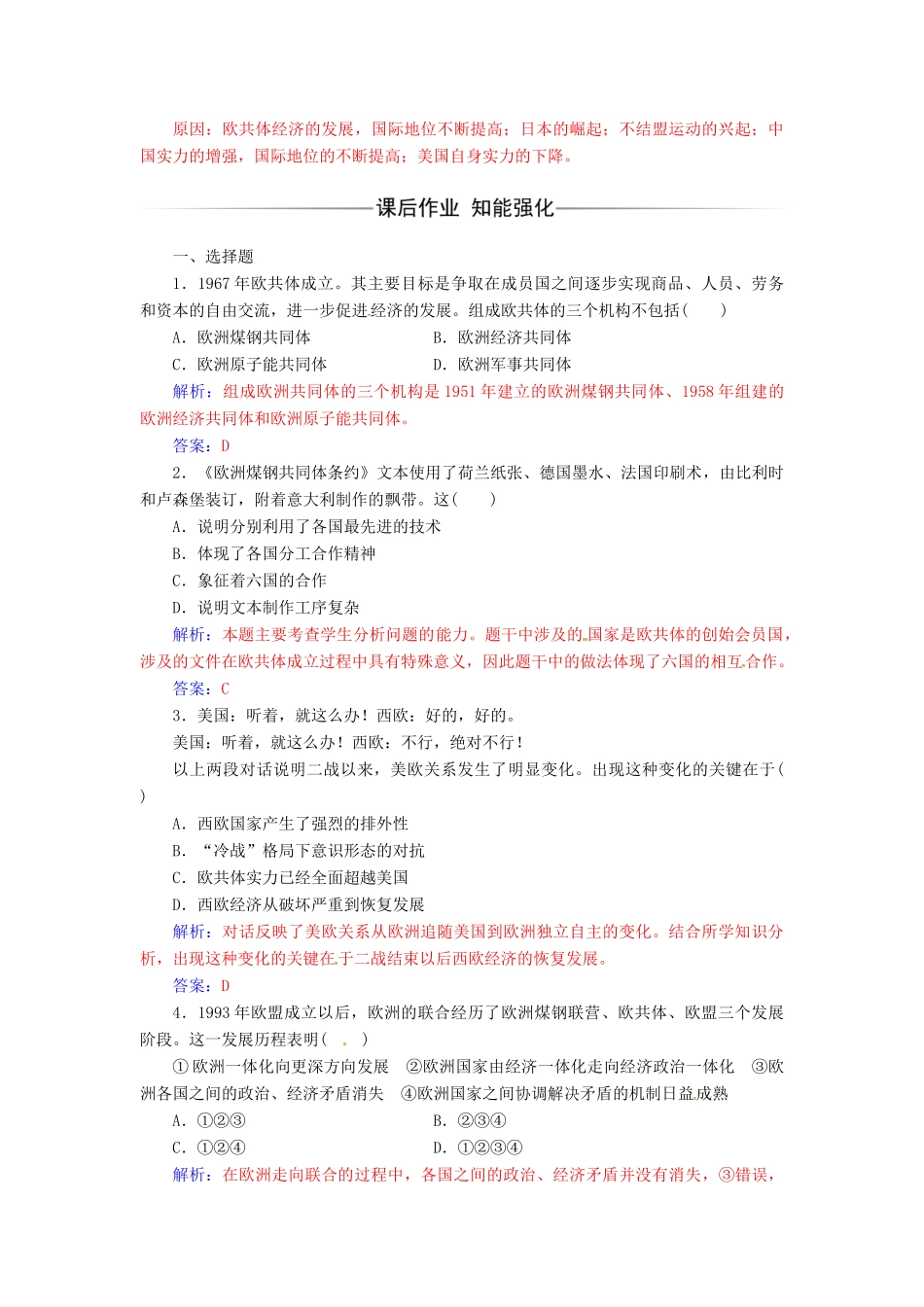 高中历史 专题九 当今世界政治格局的多极化趋势 二 新兴力量的崛起练习 人民版必修1-人民版高一必修1历史试题_第3页