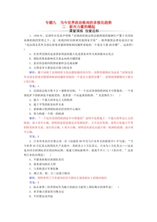 高中历史 专题九 当今世界政治格局的多极化趋势 二 新兴力量的崛起练习 人民版必修1-人民版高一必修1历史试题