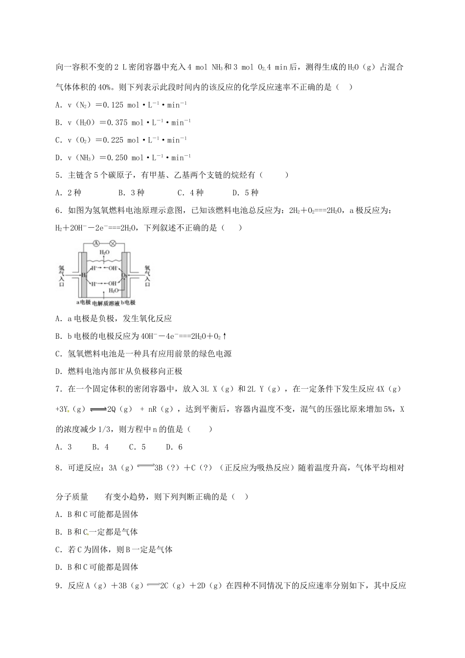 新高三化学上学期周练试题（四）-人教版高三全册化学试题_第2页