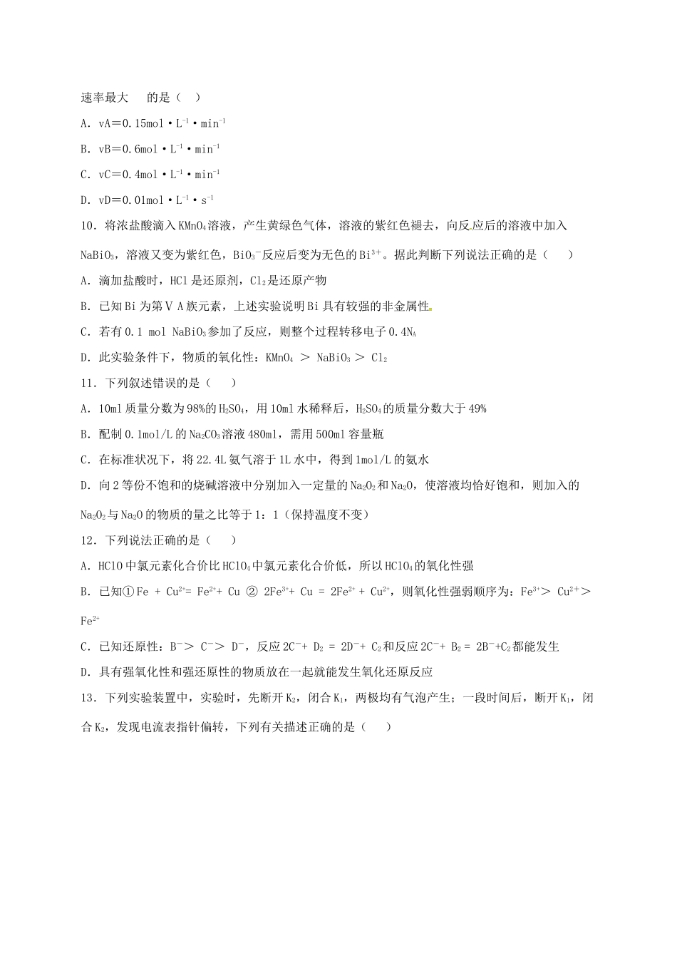 新高三化学上学期周练试题（四）-人教版高三全册化学试题_第3页