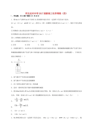 新高三化学上学期周练试题（四）-人教版高三全册化学试题