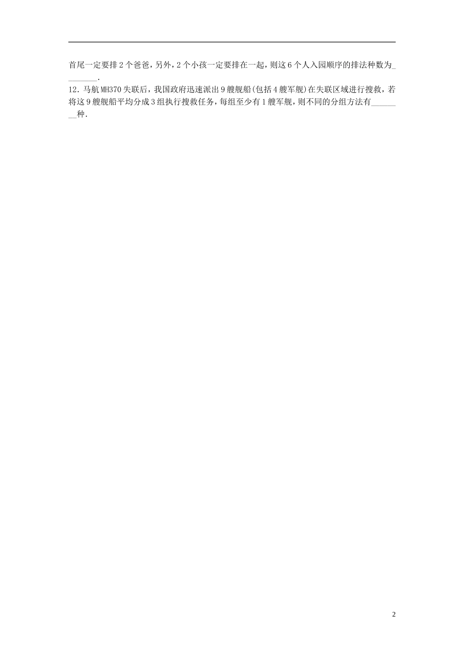 （浙江专用）高考数学 专题十 计数原理与概率 第79练 两个计数原理练习-人教版高三全册数学试题_第2页