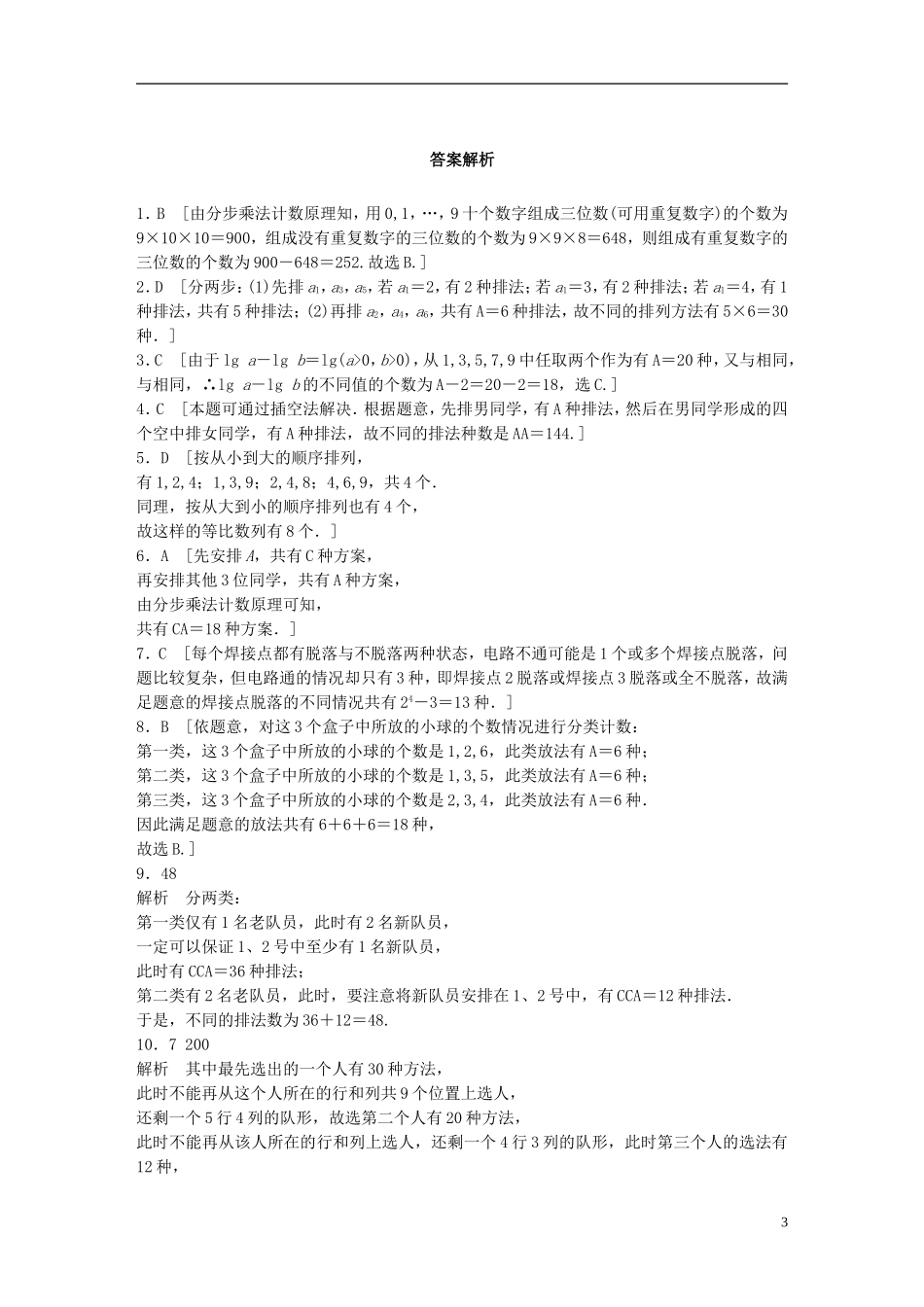 （浙江专用）高考数学 专题十 计数原理与概率 第79练 两个计数原理练习-人教版高三全册数学试题_第3页