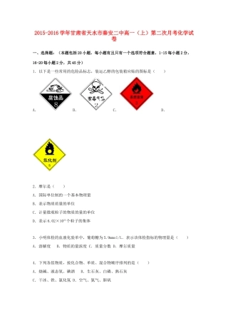 甘肃省天水市秦安二中高一化学上学期第二次月考试题（含解析）-人教版高一全册化学试题