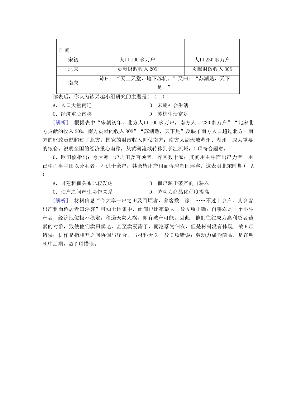 高中历史 第三单元 辽宋夏金多民族政权的并立与元朝的统一 第11课 辽宋夏金元的经济与社会随堂训练（含解析）新人教版必修《中外历史纲要（上）》-新人教版高一必修历史试题_第2页