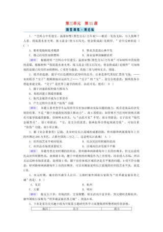 高中历史 第三单元 辽宋夏金多民族政权的并立与元朝的统一 第11课 辽宋夏金元的经济与社会随堂训练（含解析）新人教版必修《中外历史纲要（上）》-新人教版高一必修历史试题