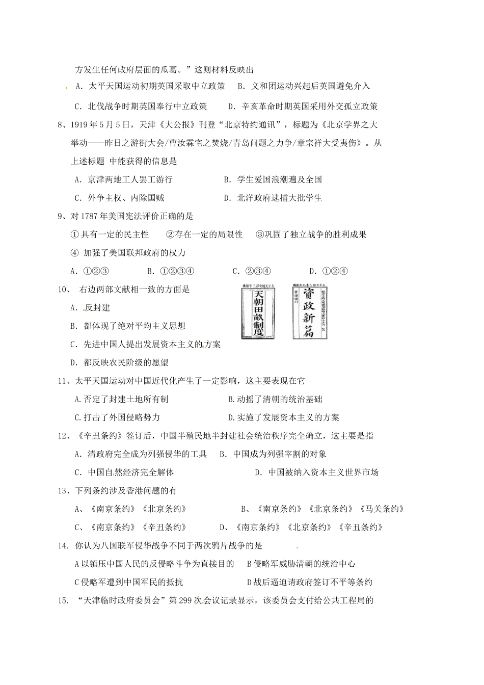 江西省樟树市高一历史下学期周练试题（1）-人教版高一全册历史试题_第2页