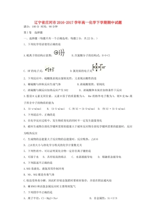 辽宁省庄河市高一化学下学期期中试题-人教版高一全册化学试题