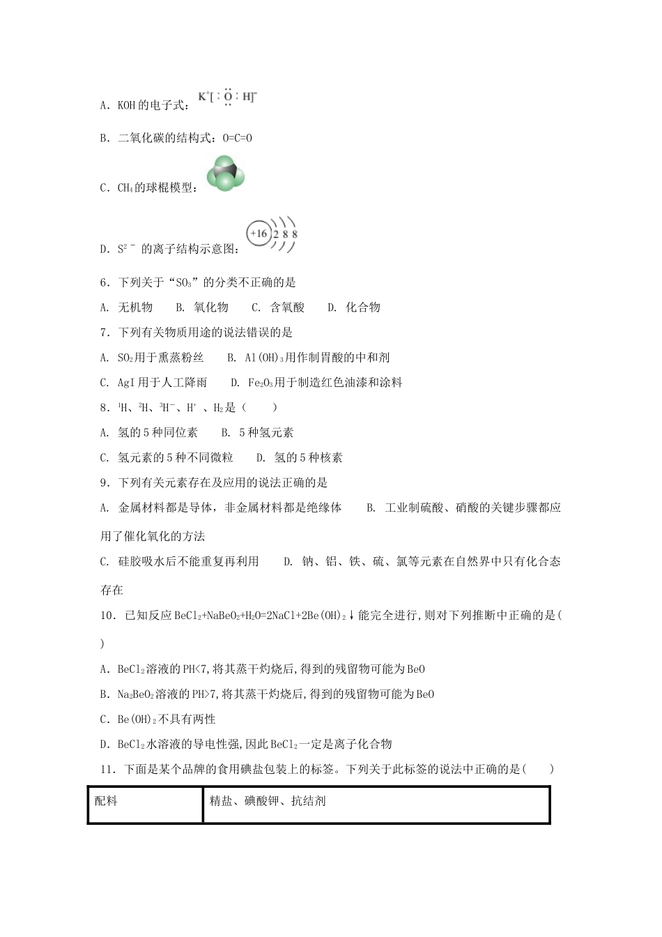 河北省定州市高三化学毕业班上学期第一次调研试题-人教版高三全册化学试题_第2页