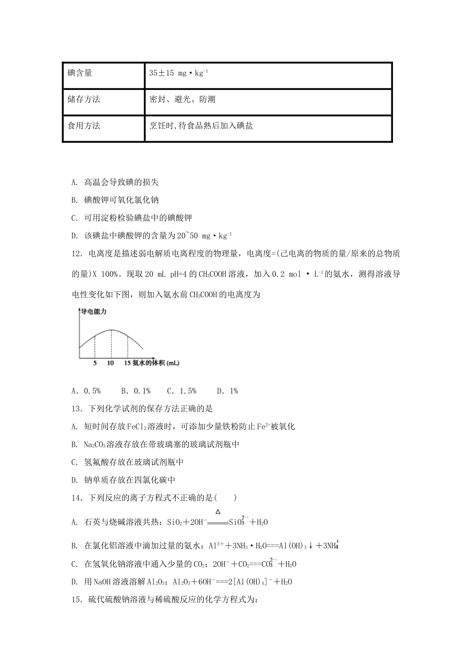河北省定州市高三化学毕业班上学期第一次调研试题-人教版高三全册化学试题_第3页