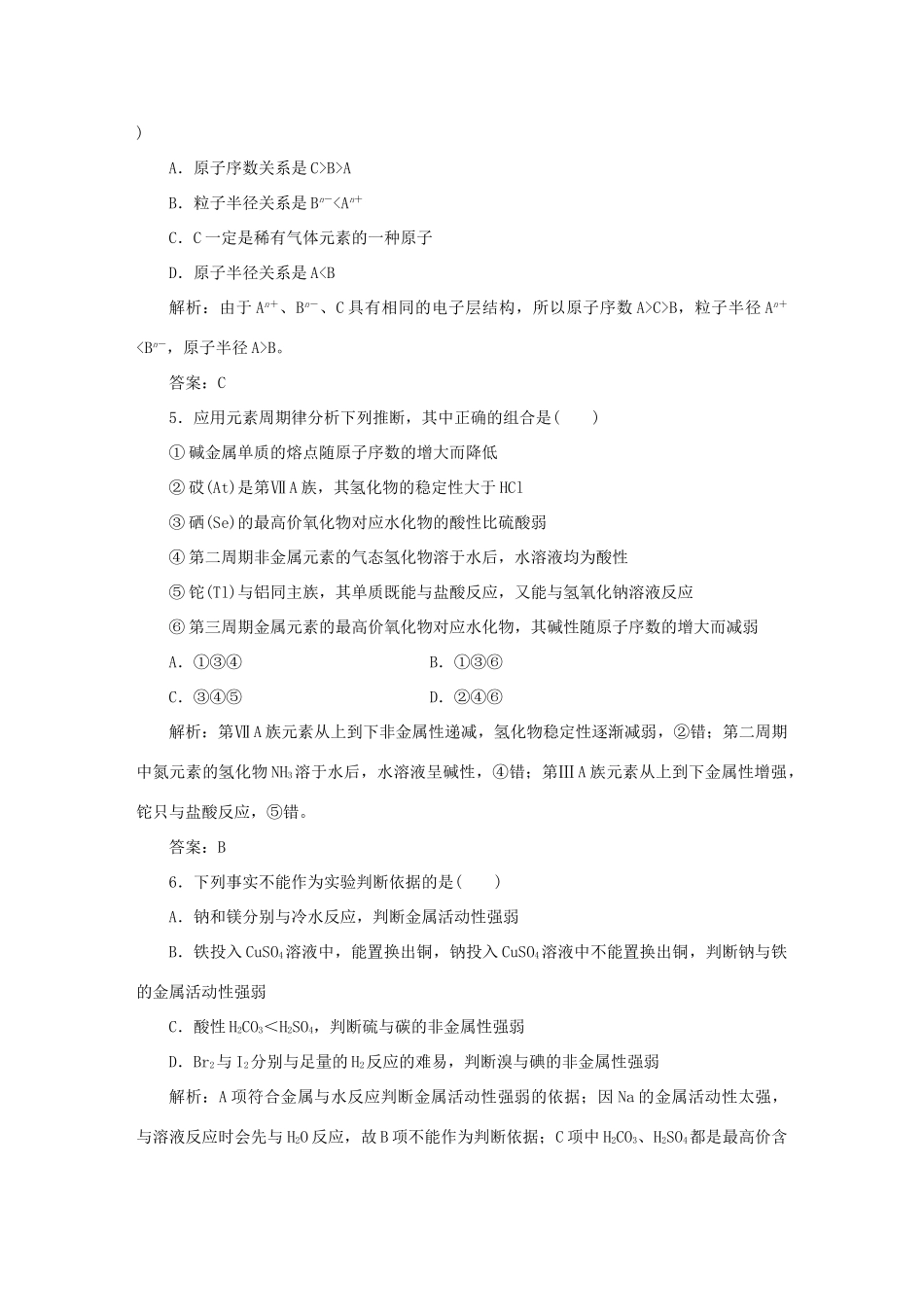 高中化学 课时作业2 元素周期律（含解析）苏教版必修2-苏教版高一必修2化学试题_第2页