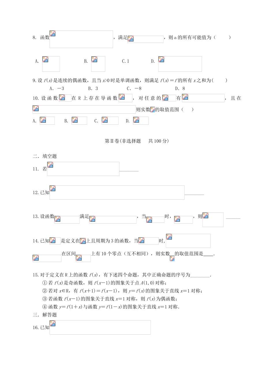 （四川版）高三数学上学期第一次月考试题 理-人教版高三全册数学试题_第2页