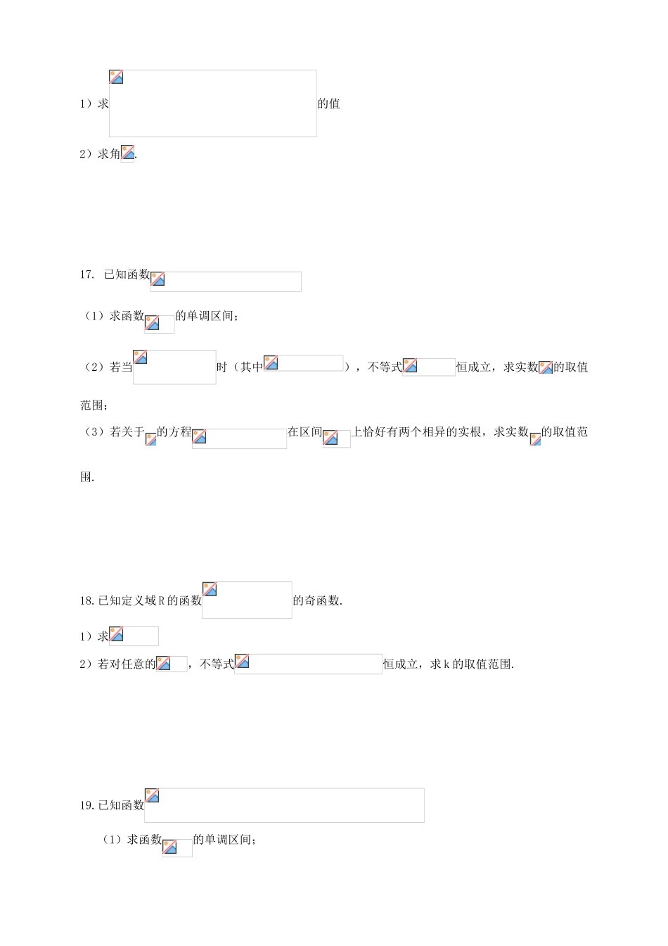 （四川版）高三数学上学期第一次月考试题 理-人教版高三全册数学试题_第3页