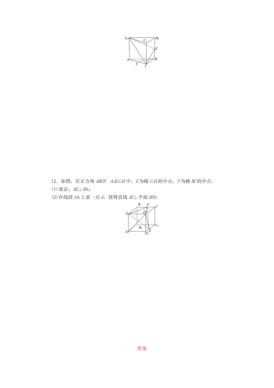 （新课标）高考数学大一轮复习 直线、平面垂直的判定及其性质课时跟踪检测（四十六）理（含解析）-人教版高三全册数学试题_第3页