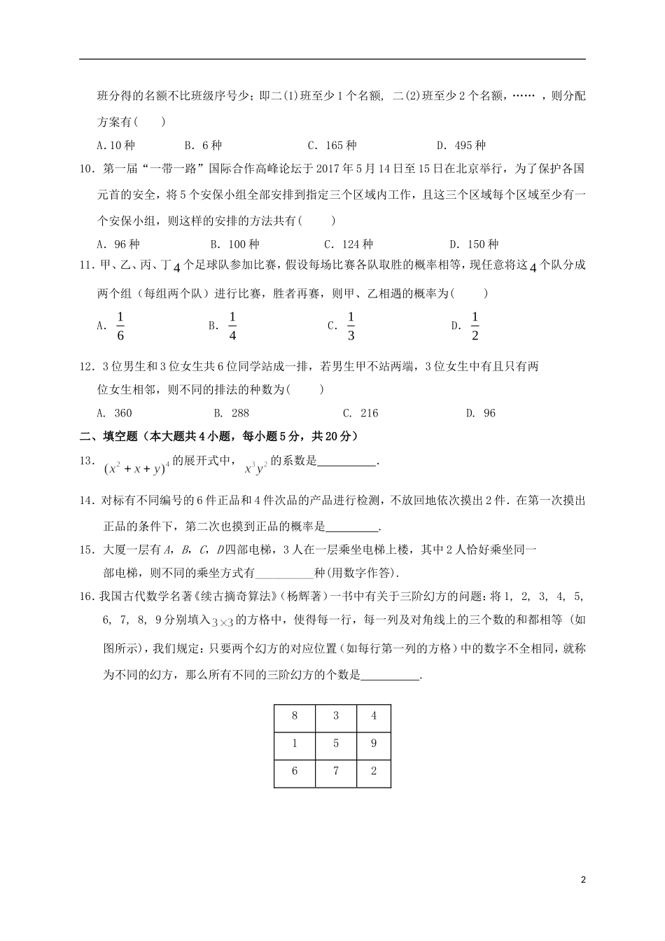 甘肃省兰州市高二数学下学期期末考试试题 理-人教版高二全册数学试题_第2页