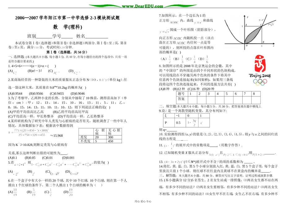 选修2-3模块测试题_第1页