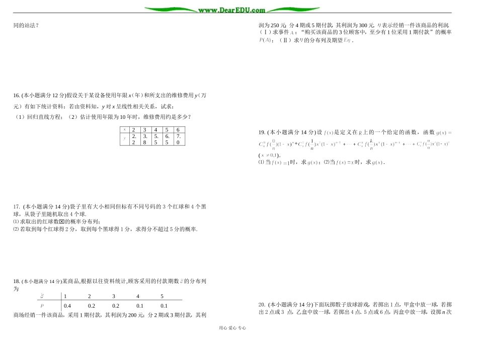 选修2-3模块测试题_第2页