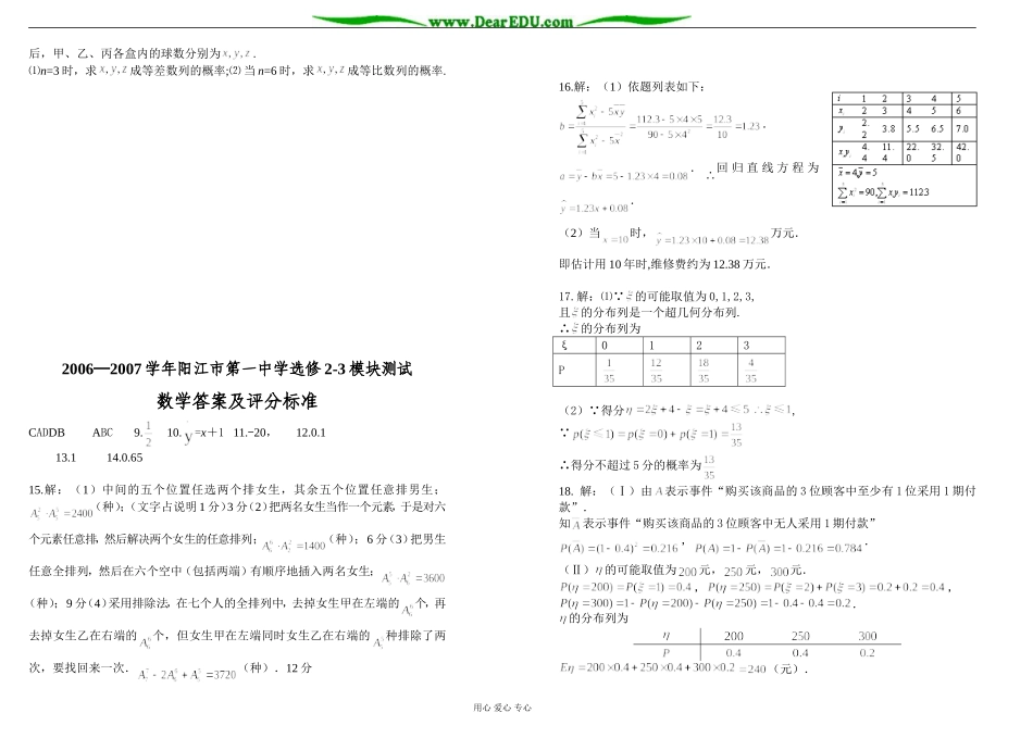 选修2-3模块测试题_第3页