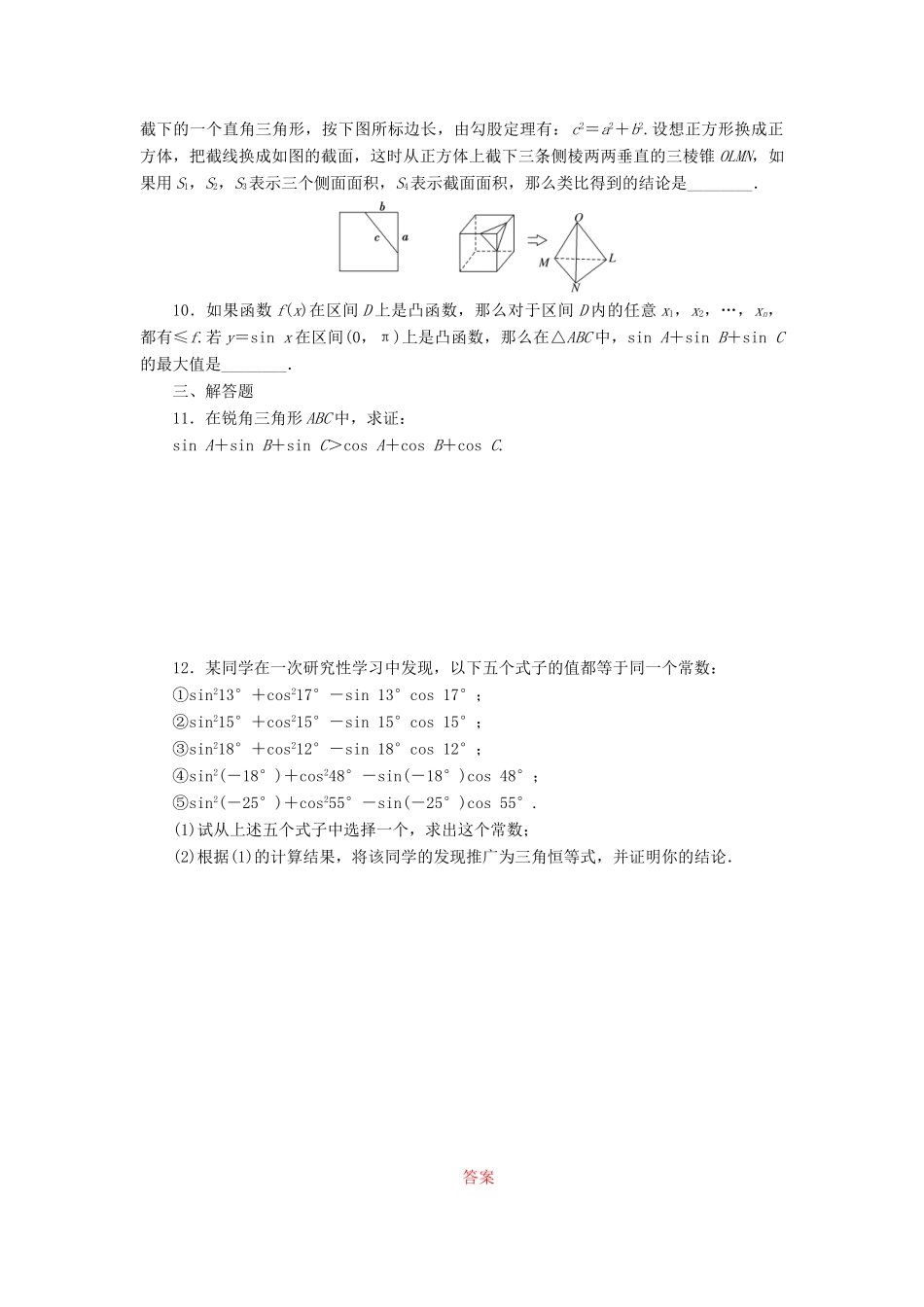（新课标）高考数学大一轮复习 合情推理与演绎推理课时跟踪检测（三十九）理（含解析）-人教版高三全册数学试题_第2页