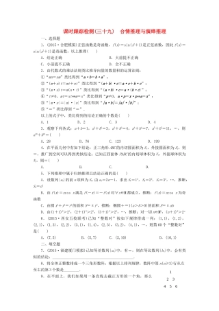 （新课标）高考数学大一轮复习 合情推理与演绎推理课时跟踪检测（三十九）理（含解析）-人教版高三全册数学试题