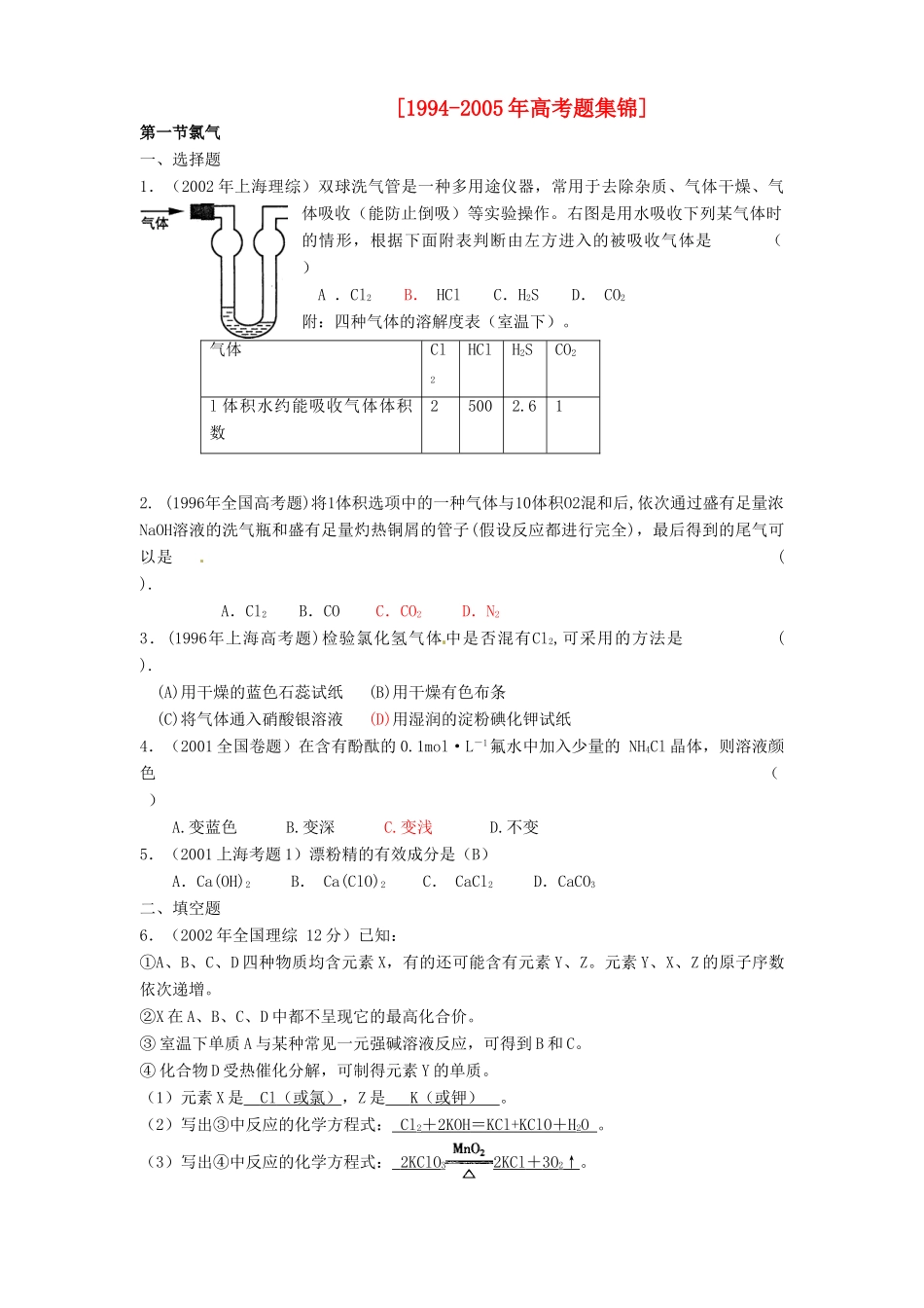 广西崇左市龙州县高级中学高一化学《第四章卤素》高考题集锦_第1页