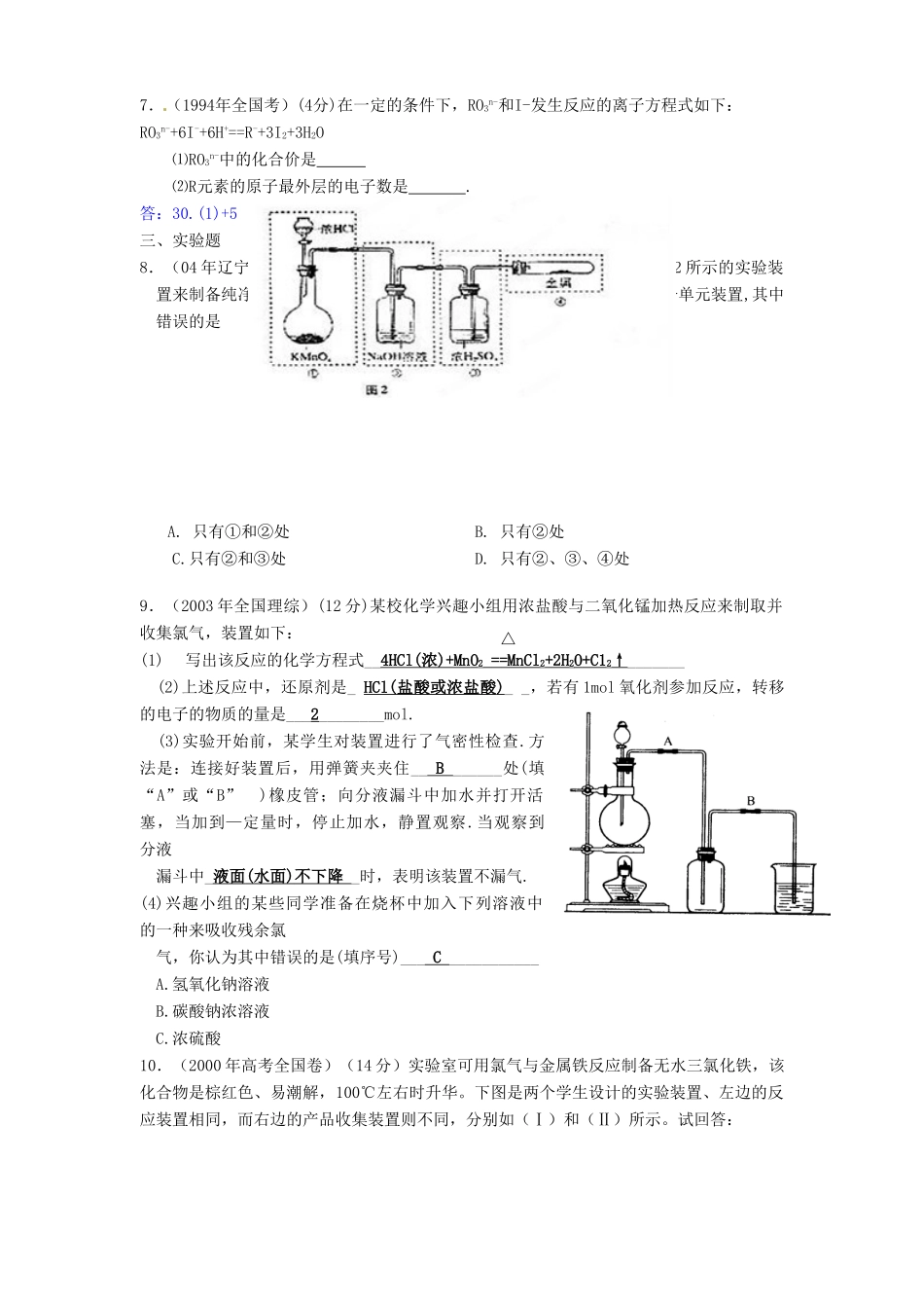 广西崇左市龙州县高级中学高一化学《第四章卤素》高考题集锦_第2页