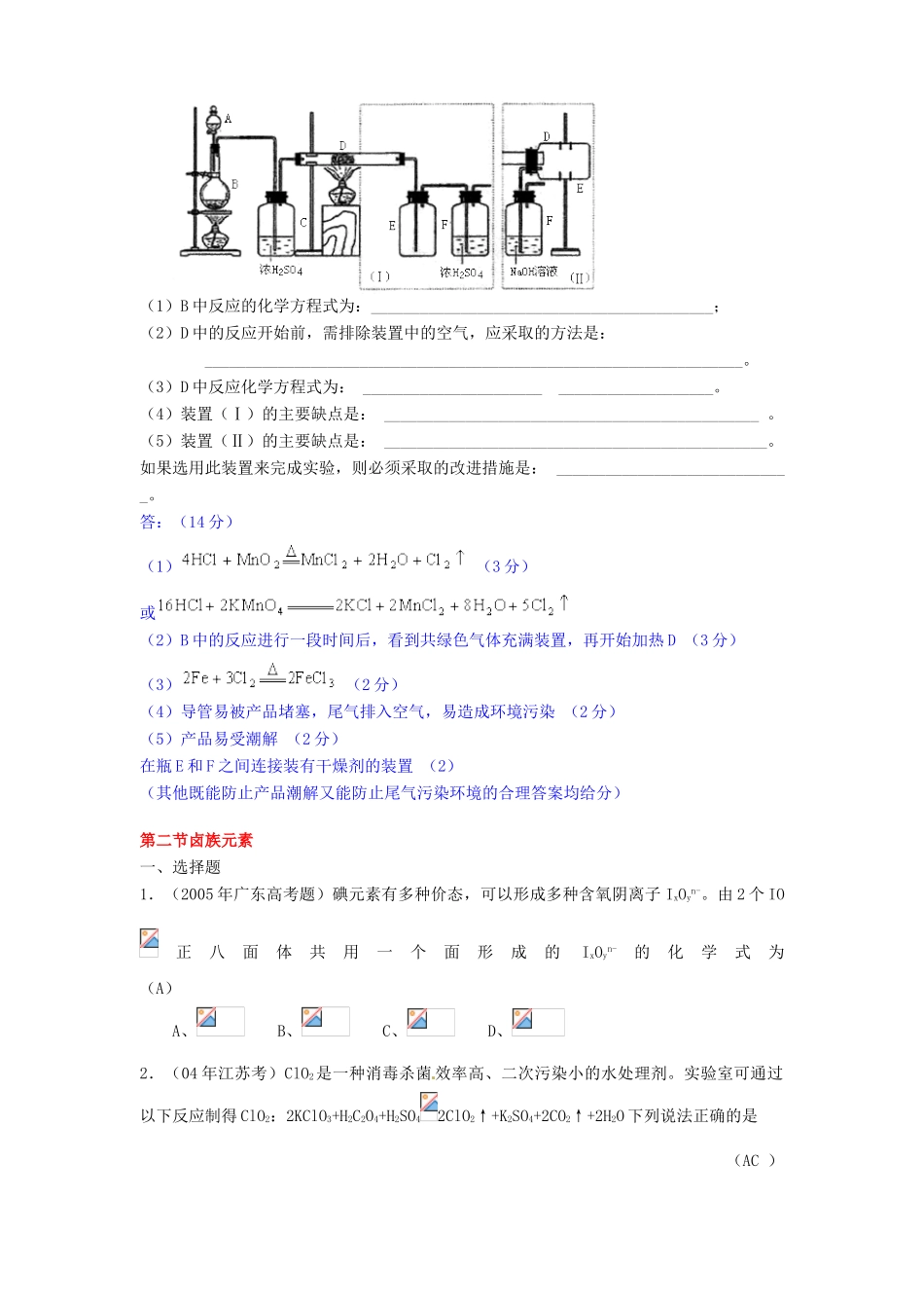 广西崇左市龙州县高级中学高一化学《第四章卤素》高考题集锦_第3页
