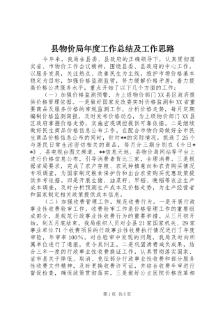 县物价局年度工作总结及工作思路 