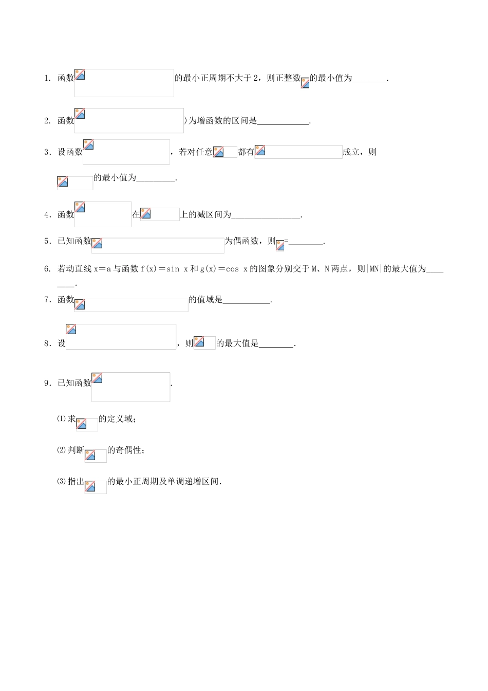 （新课标）高考数学一轮复习 名校尖子生培优大专题 三角函数的性质二 新人教A版-新人教A版高三全册数学试题_第3页