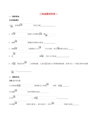 （新课标）高考数学一轮复习 名校尖子生培优大专题 三角函数的性质二 新人教A版-新人教A版高三全册数学试题