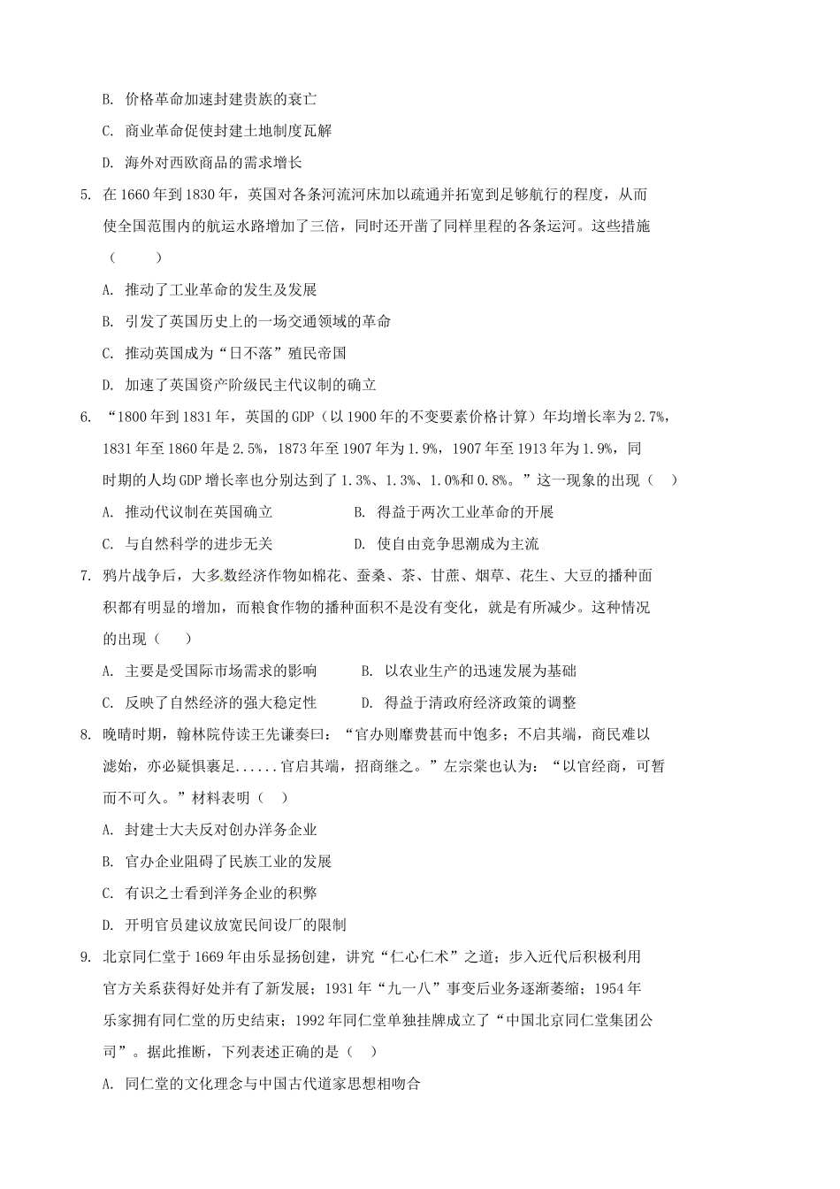 河南省许昌市五校高一历史5月联考试题-人教版高一全册历史试题_第2页
