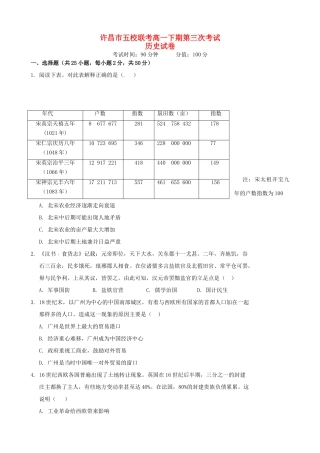 河南省许昌市五校高一历史5月联考试题-人教版高一全册历史试题