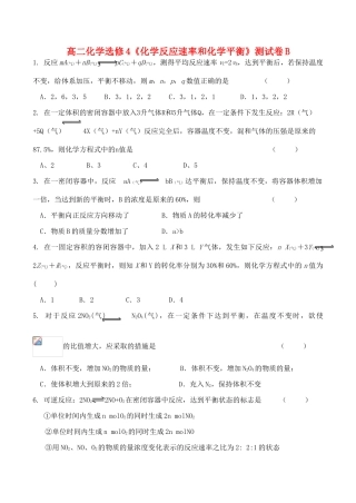 高二化学《化学反应速率和化学平衡》测试卷B选修4