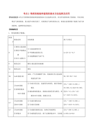 高中化学 最困难考点系列 考点2 物质的检验和鉴别的基本方法选择及应用 新人教版必修1-新人教版高一必修1化学试题