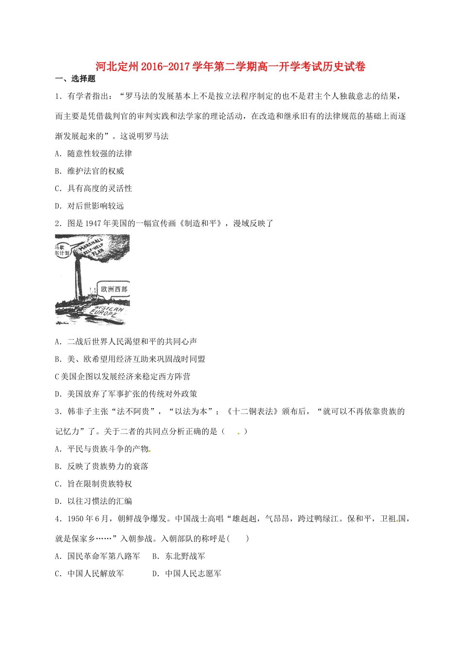 河北省定州市高一历史下学期开学考试试题-人教版高一全册历史试题_第1页