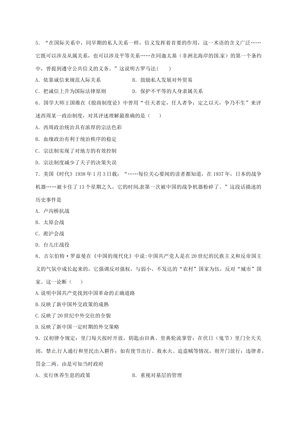 河北省定州市高一历史下学期开学考试试题-人教版高一全册历史试题_第2页