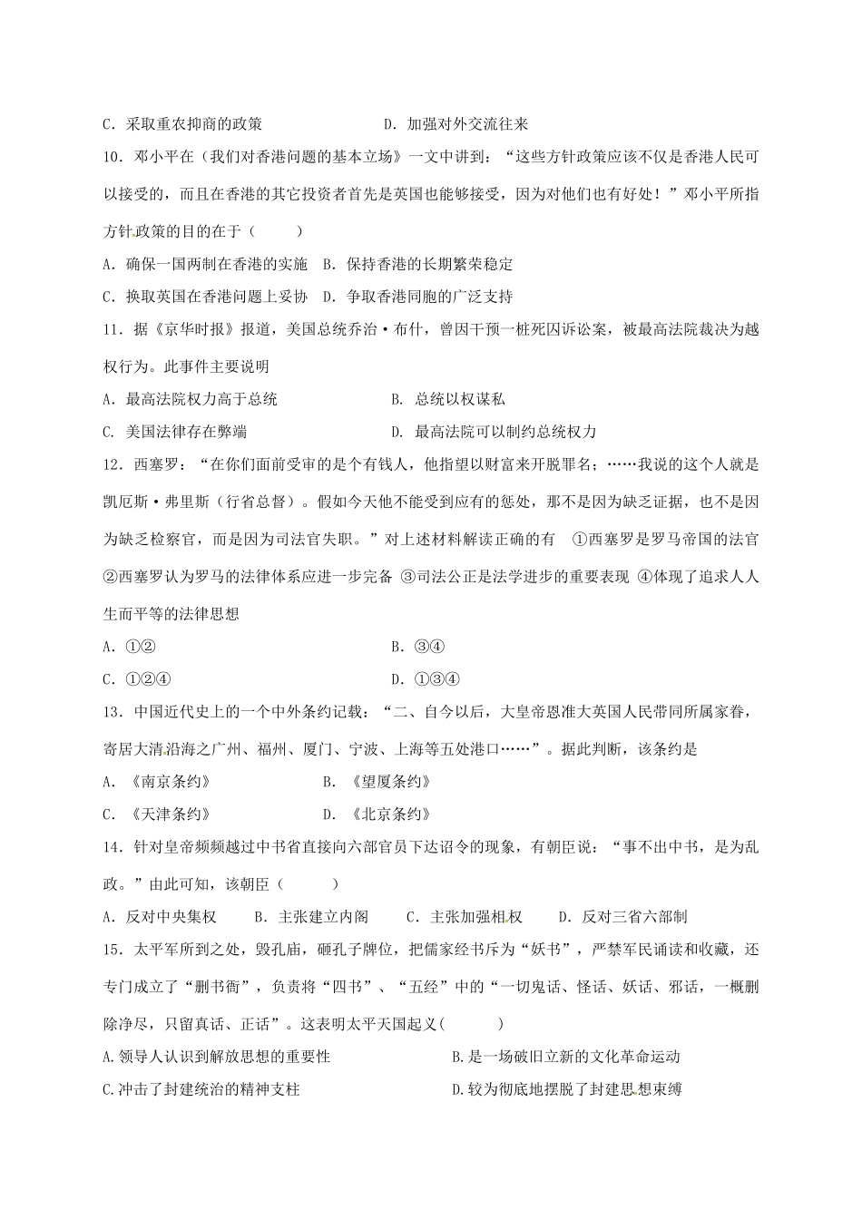 河北省定州市高一历史下学期开学考试试题-人教版高一全册历史试题_第3页