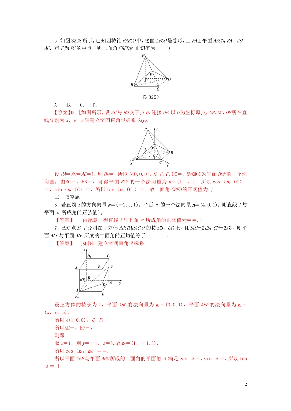 高中数学 第三章 空间向量与立体几何 3.2.3 空间向量与空间角练习 新人教A版选修2-1-新人教A版高二选修2-1数学试题_第2页